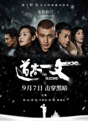 陈三 白洁