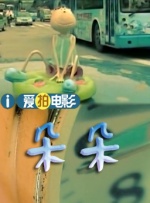 我的堂妹们