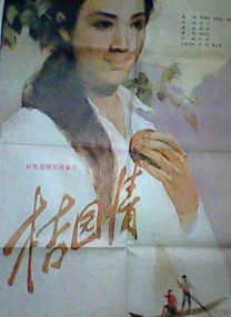 新村情侣