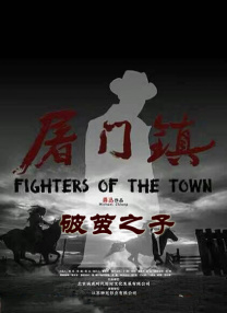 麻辣年糕的味道：导演切块