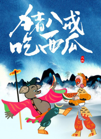 拥抱太阳的月亮